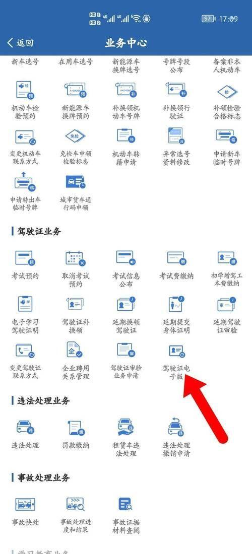 驾驶证电子版app怎么安装: 如何安装驾驶证电子版APP