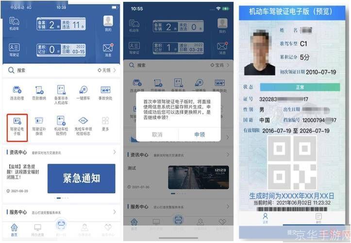 驾驶证电子版app怎么安装: 如何安装驾驶证电子版APP