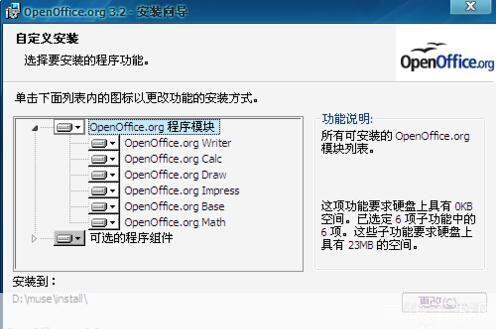 openoffice 怎么安装: OpenOffice的安装教程