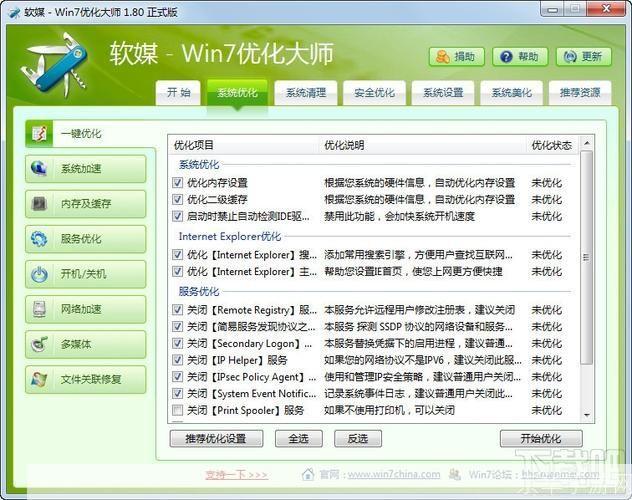 系统优化大师免费版——您的电脑性能提升利器
