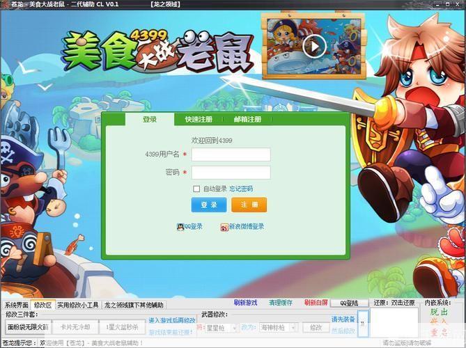 美食大战老鼠修改器安装教程