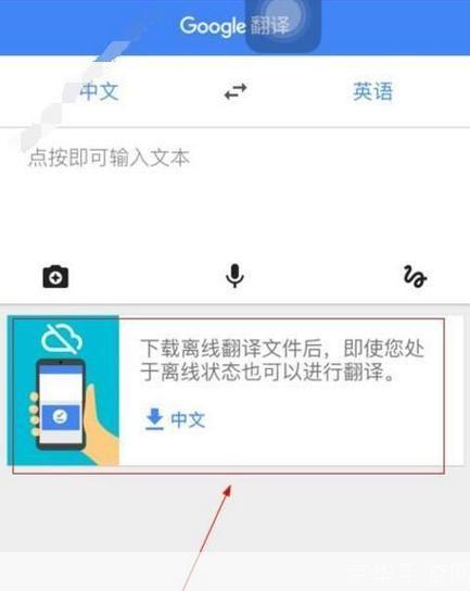 谷歌翻译软件的使用方法详解