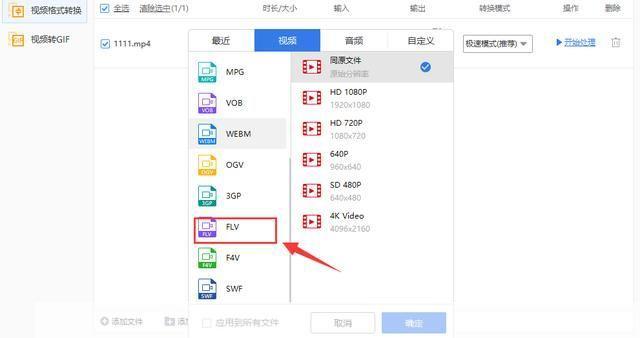 如何使用软件播放FLV格式的视频文件