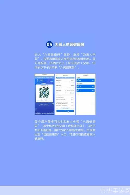 八闽健康码app怎么安装: 详细步骤教你如何安装和使用八闽健康码APP