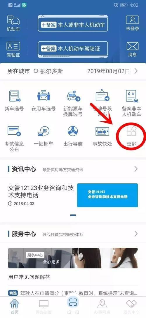 如何在手机上安装12123交管官网APP