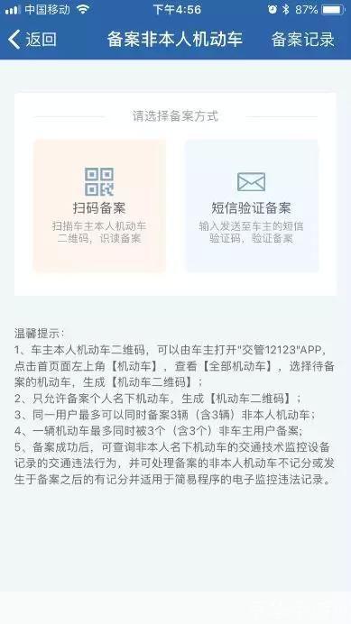 如何在手机上安装12123交管官网APP