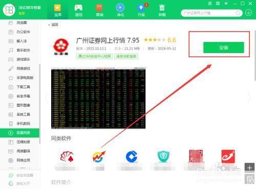 广州证券电脑版安装教程