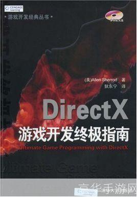 深入理解DirectX 11：游戏开发的关键工具