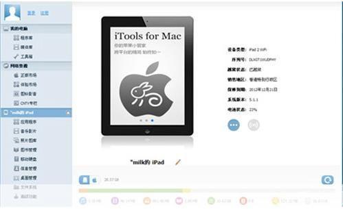 iTools官方Mac版使用教程