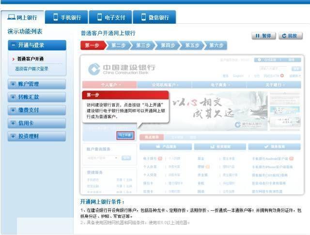 详解中国建设银行网上银行的安装步骤