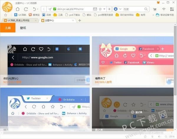 uc浏览器电脑版: UC浏览器电脑版：您的一站式网络浏览解决方案