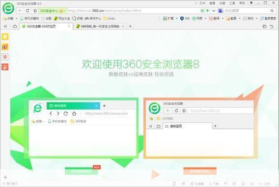 360安全浏览器4.1正式版：更强大的网络防护，更优质的浏览体验