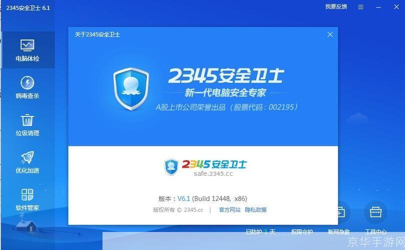 安装360安全卫士: 360安全卫士安装教程：保护你的电脑免受病毒和恶意软件的侵害