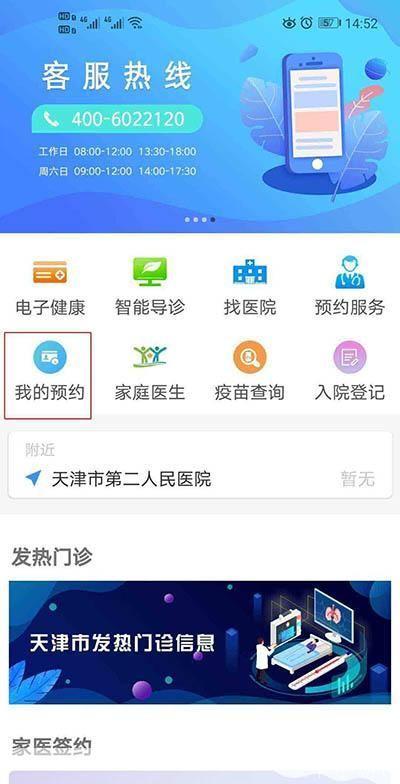天津健康app怎么安装: 天津健康app的安装步骤详解