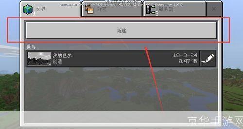 详细步骤教你如何安装我的世界测试版