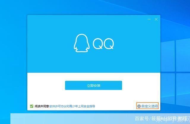 QQ软件官方安装教程