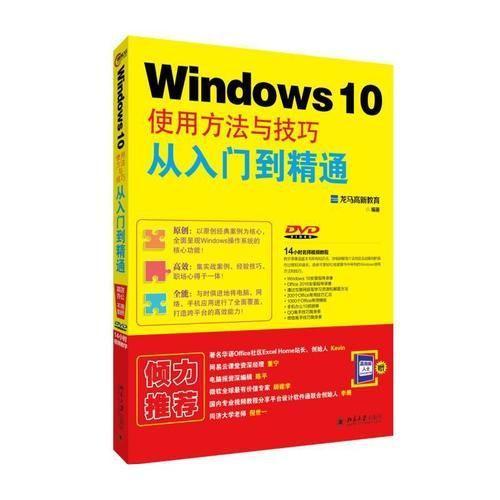 Windows 10使用指南：从入门到精通