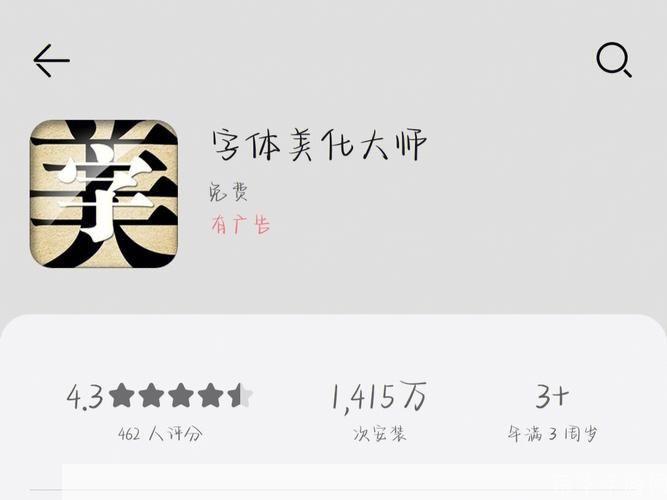 字体美化大师——让你的文字更具魅力