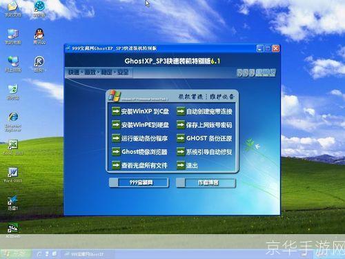 ghostxpsp3装机版: Ghost XP SP3装机版—— 轻松实现电脑系统的快速安装与升级