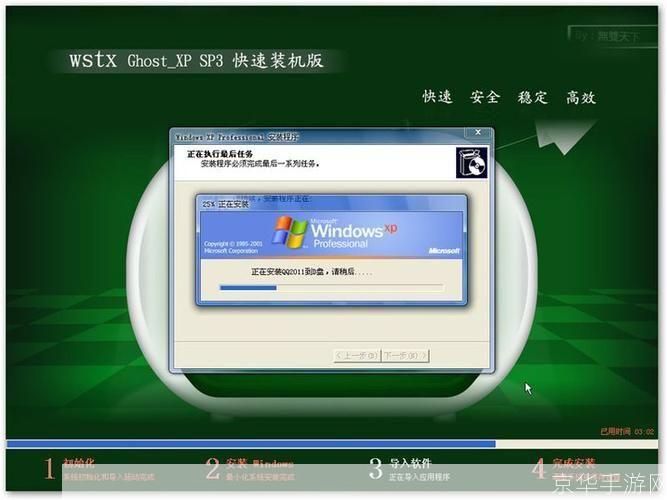 ghostxpsp3装机版: Ghost XP SP3装机版—— 轻松实现电脑系统的快速安装与升级