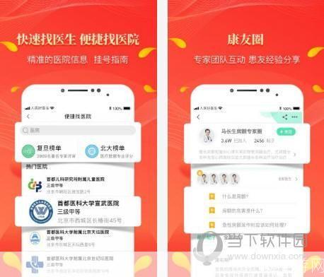 如何安装和使用人民好医生APP