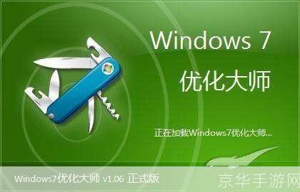 Windows 7优化大师的使用方法详解