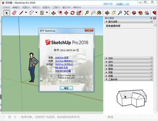 sketchup中文版怎么安装: SketchUp中文版安装教程