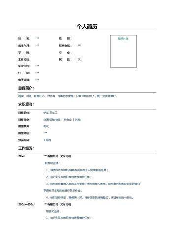 简历表格怎么用word: 如何使用Word制作简历表格