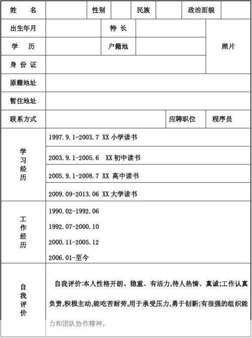 简历表格怎么用word: 如何使用Word制作简历表格