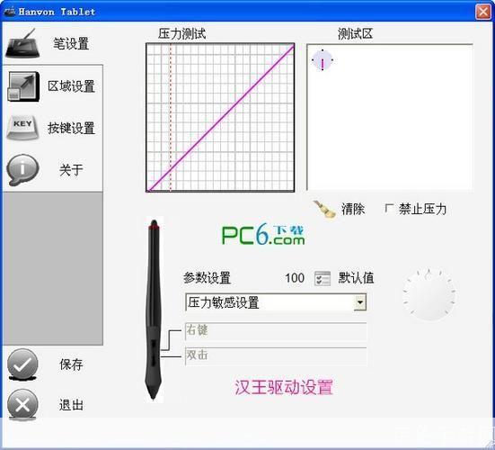 汉翔手写板驱动的安装与使用方法详解