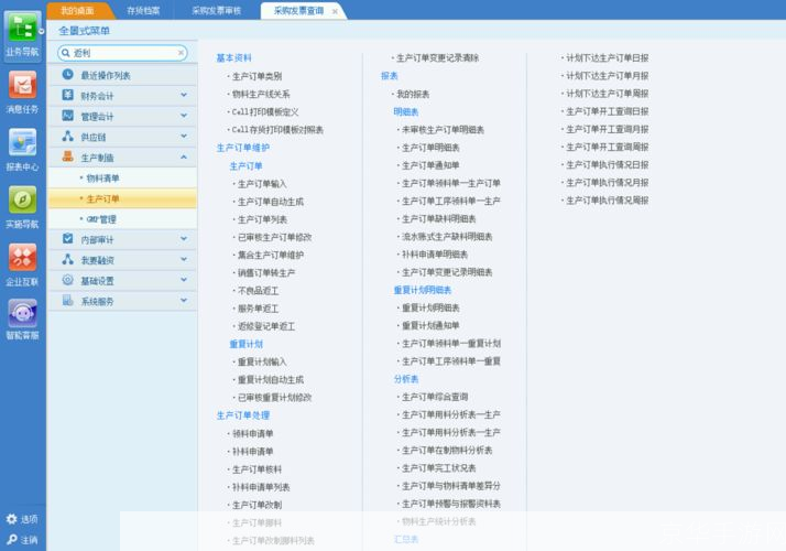 用友软件U8的深度解析与应用实践