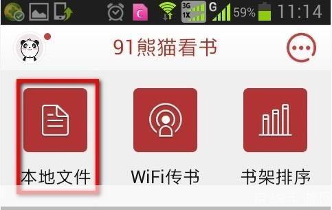 熊猫看书手机软件的安装步骤详解