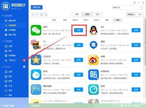 爱思助手app怎么安装苹果版手机: 如何在苹果手机上安装爱思助手APP