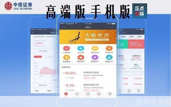 中信证券手机APP安装教程