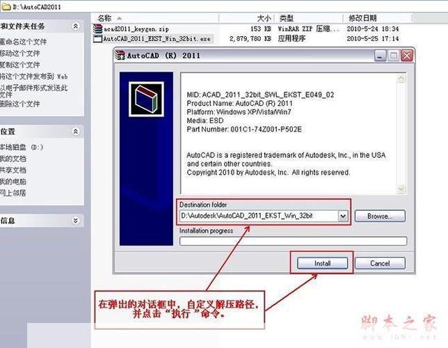 AutoCAD免费版安装教程