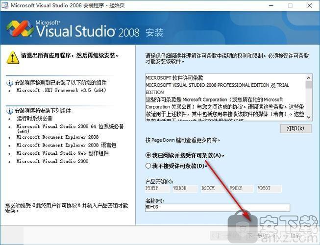 VS2008（Visual Studio 2008）的详细安装步骤