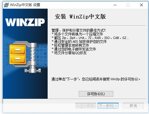 WinZip中文版：压缩与解压缩文件的利器