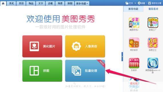 官方怎么用美图秀秀: 官方如何利用美图秀秀进行高效便捷的图像处理