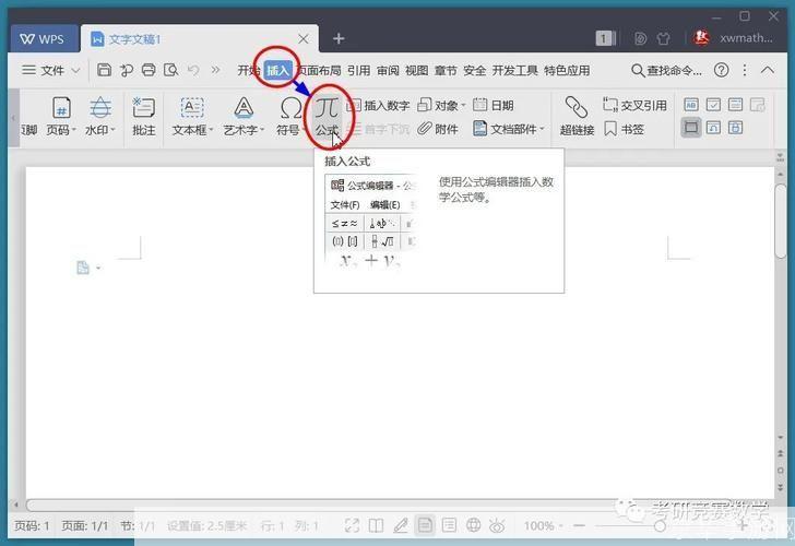 wps公式编辑器怎么用: WPS公式编辑器的使用方法
