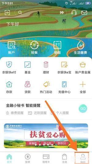 中国农业银行app怎么用: 中国农业银行APP使用指南