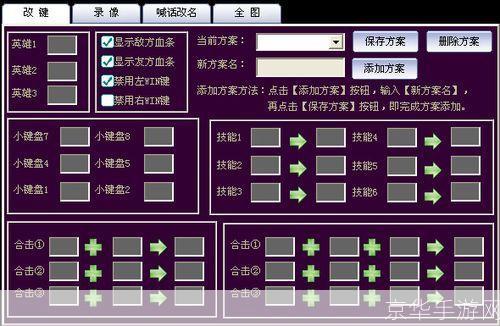 Dota改键精灵的使用方法详解