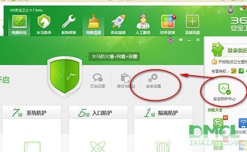 360安全卫士 怎么用: 360安全卫士的详细使用教程