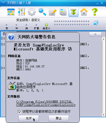 天网防火墙的使用方法详解