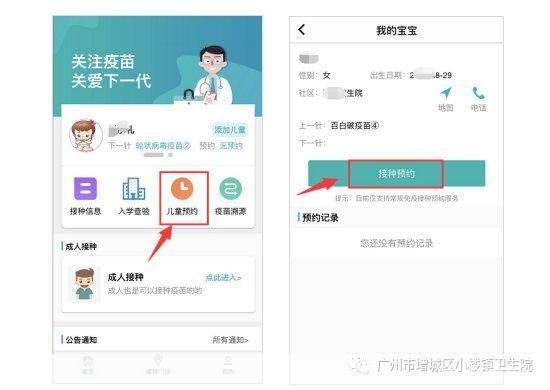 广州预防接种服务app怎么用: 广州预防接种服务app使用指南