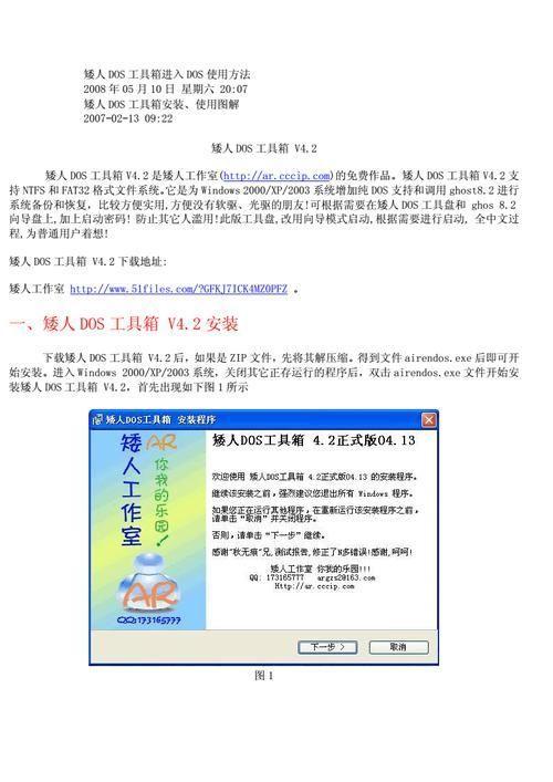 矮人DOS工具箱的使用方法详解