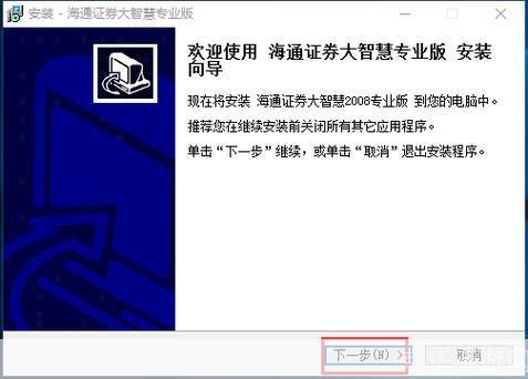 海通大智慧软件官方安装: 海通大智慧软件官方安装指南