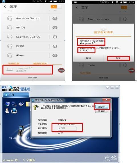 千月蓝牙软件：您的无线连接解决方案