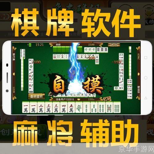 手机麻将外卦神器的安装与使用指南