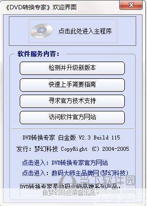 dvd转换专家: DVD转换专家：轻松转换您的DVD影片