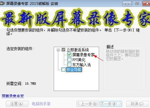 屏幕录像专家怎么安装: 屏幕录像专家的安装步骤详解